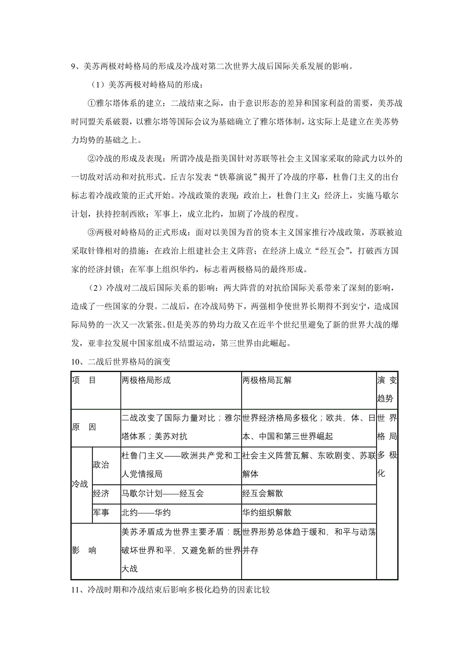 十、现代世界政治_第4页