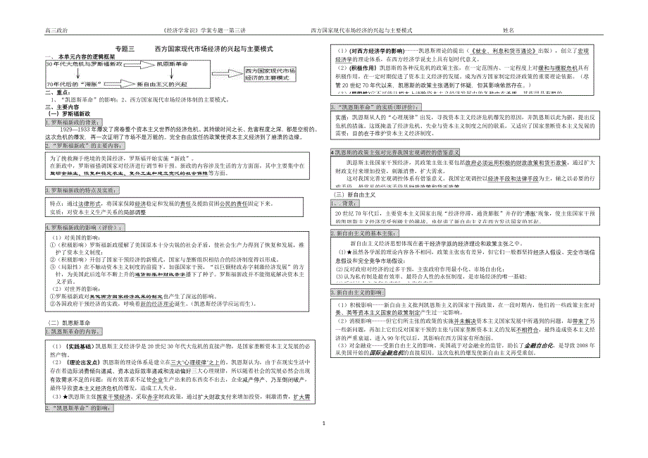 经济学常识重点知识复习_第1页