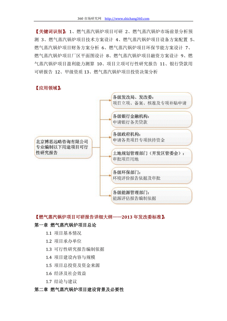 如何设计燃气蒸汽锅炉项目可行性研究报告(技术工艺+设备选型+财务概算+厂区规划)标准_第2页