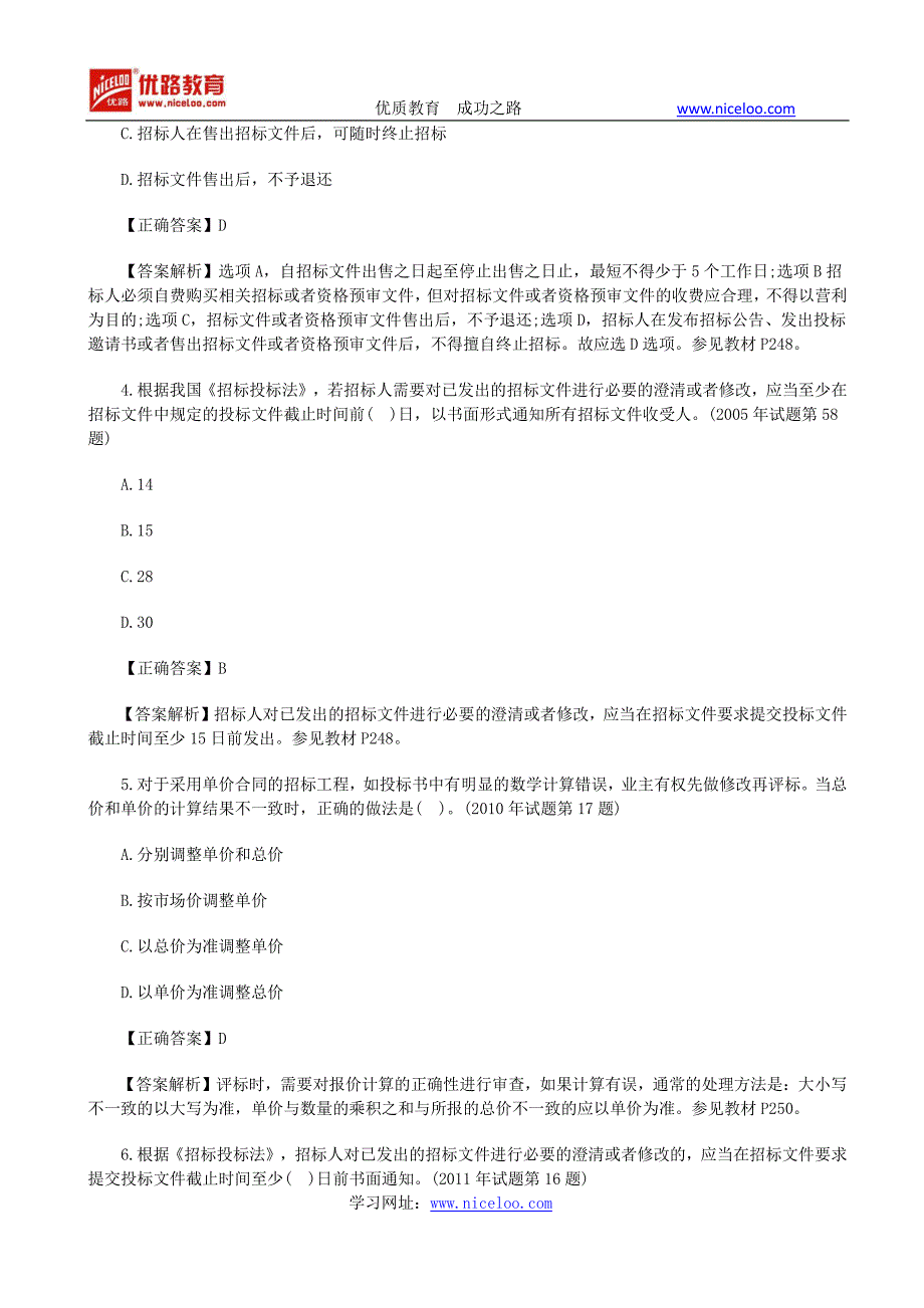 2015年一建《项目管理》高频考点习题(下)9_第2页