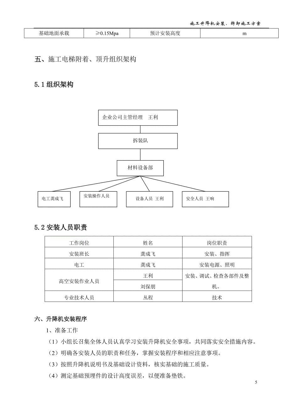 电厂mw工程ⅰ标段集中控制楼施工升降机安装施工方案_第5页