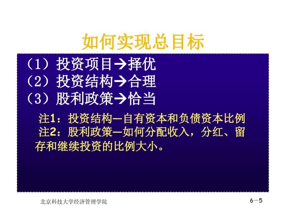 戴淑芬 经济与管理 第6章 资金筹集_第5页