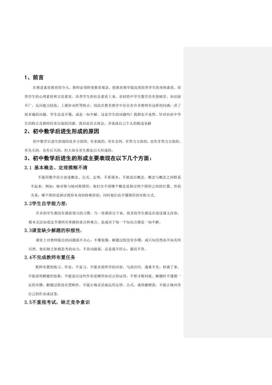 东北师范大学毕业论文_第5页