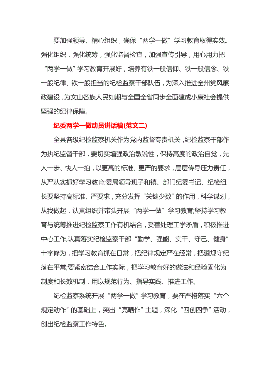 纪委两学一做动员讲话稿篇_第2页