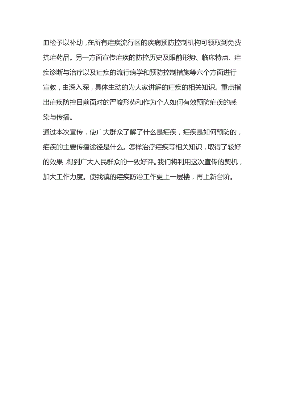 社区全国疟疾日宣传活动总结2016_第3页