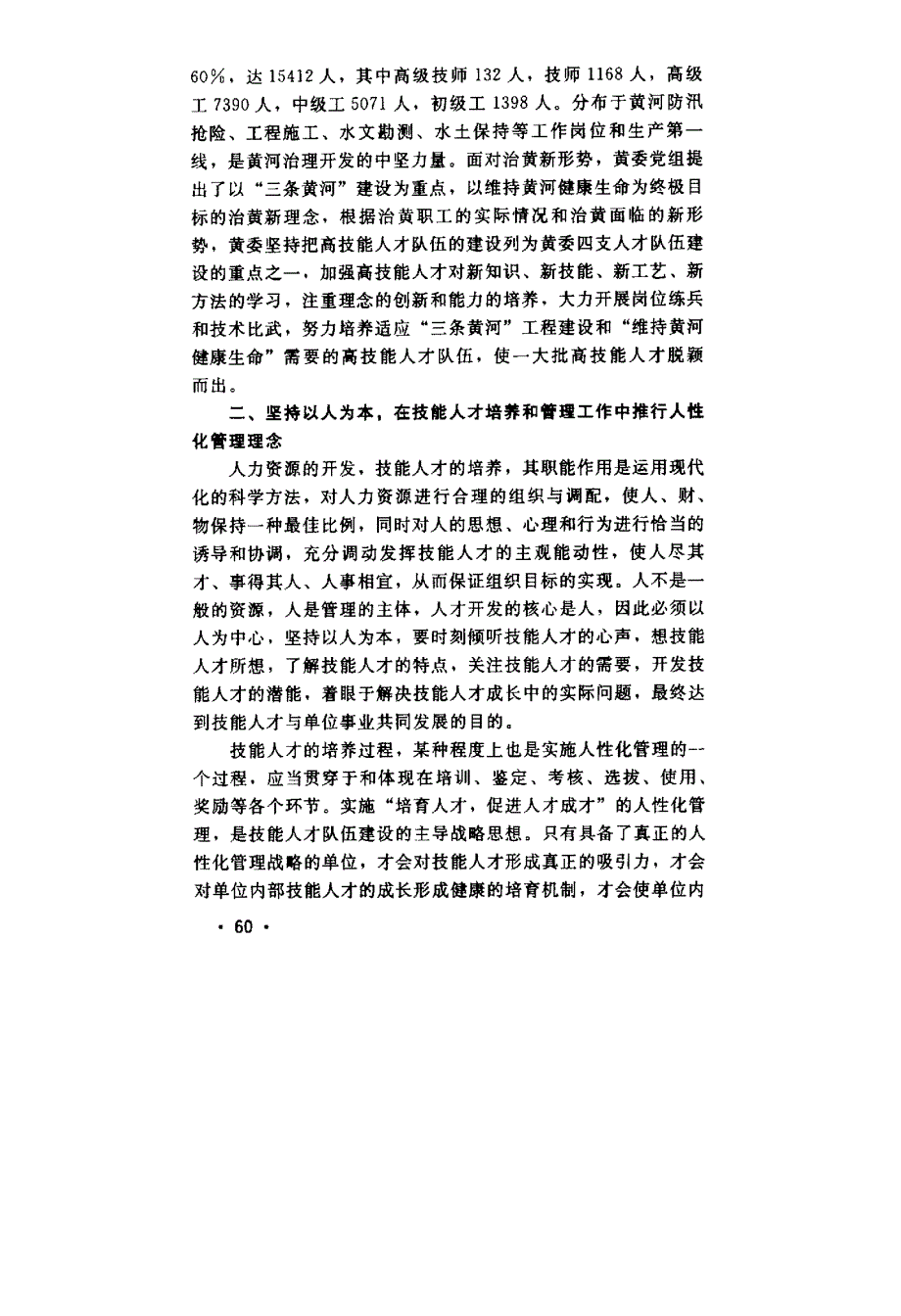 实施技能振兴行动建设高技能人才队伍_第2页