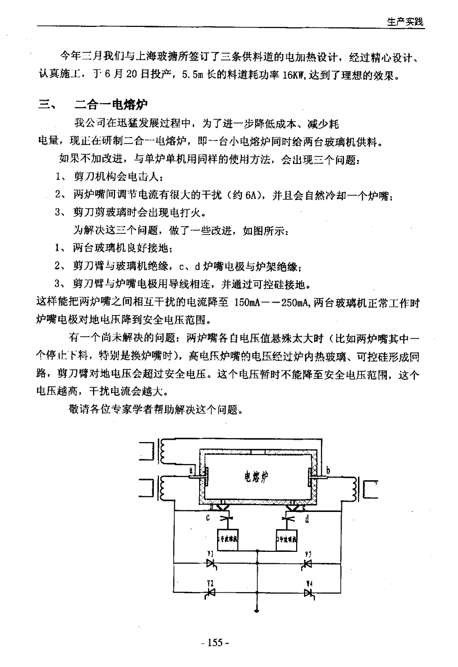 全电熔窑炉及供料通电加热_第2页