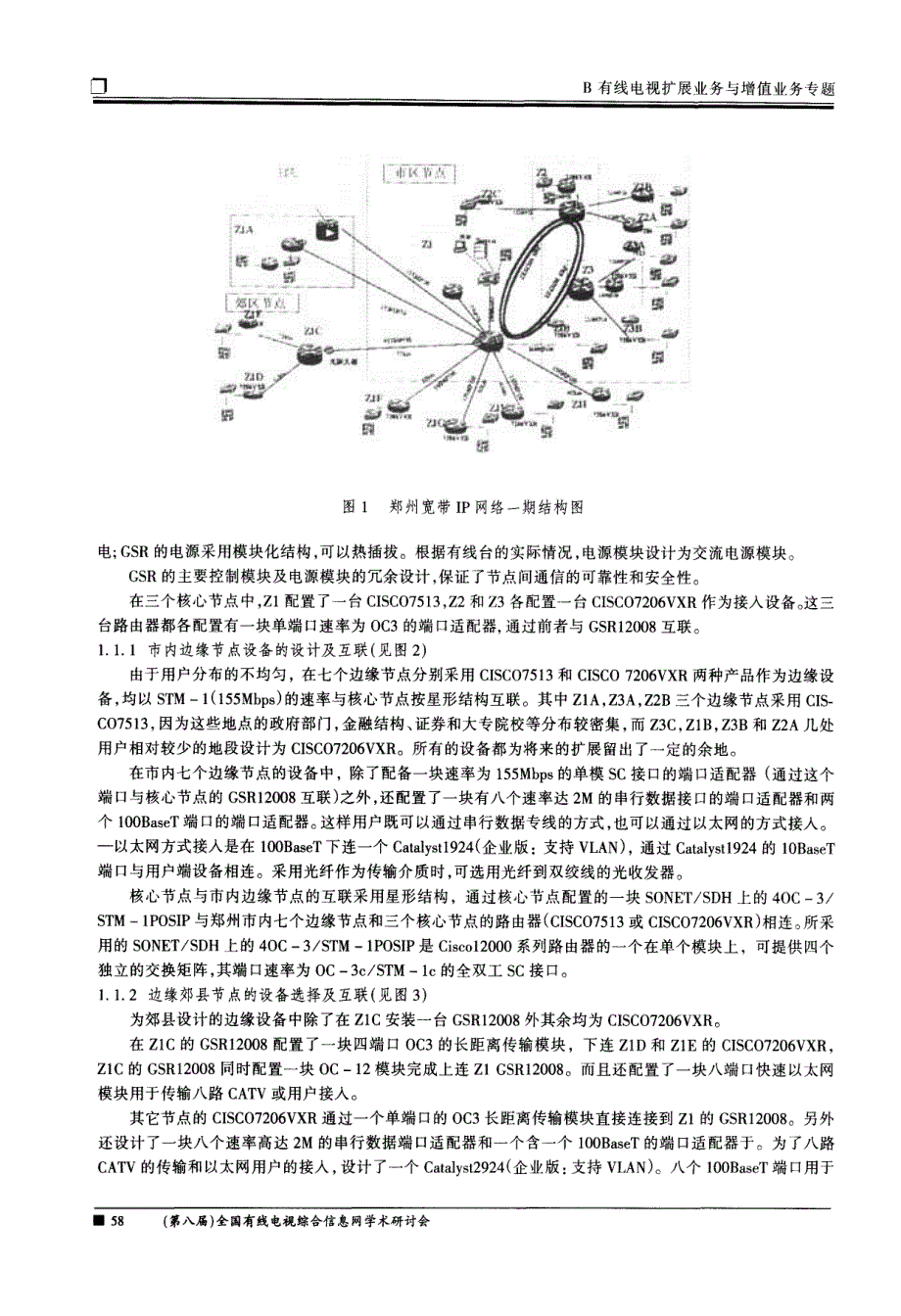 勇于探索、迎接挑战——郑州有线电视宽带综合业务网建设实践_第2页