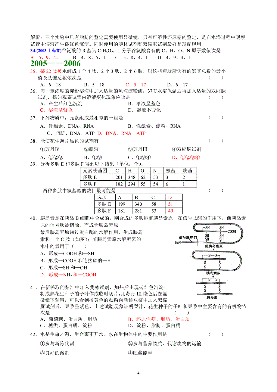 2.组成生物体的化合物_第4页