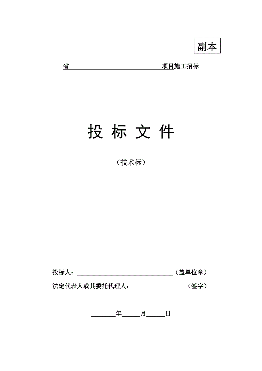 室外铺装水景道路硬化挡墙景观亭景墙景观小品绿化给排水工程电气工程施工组织设计 技术标_第1页