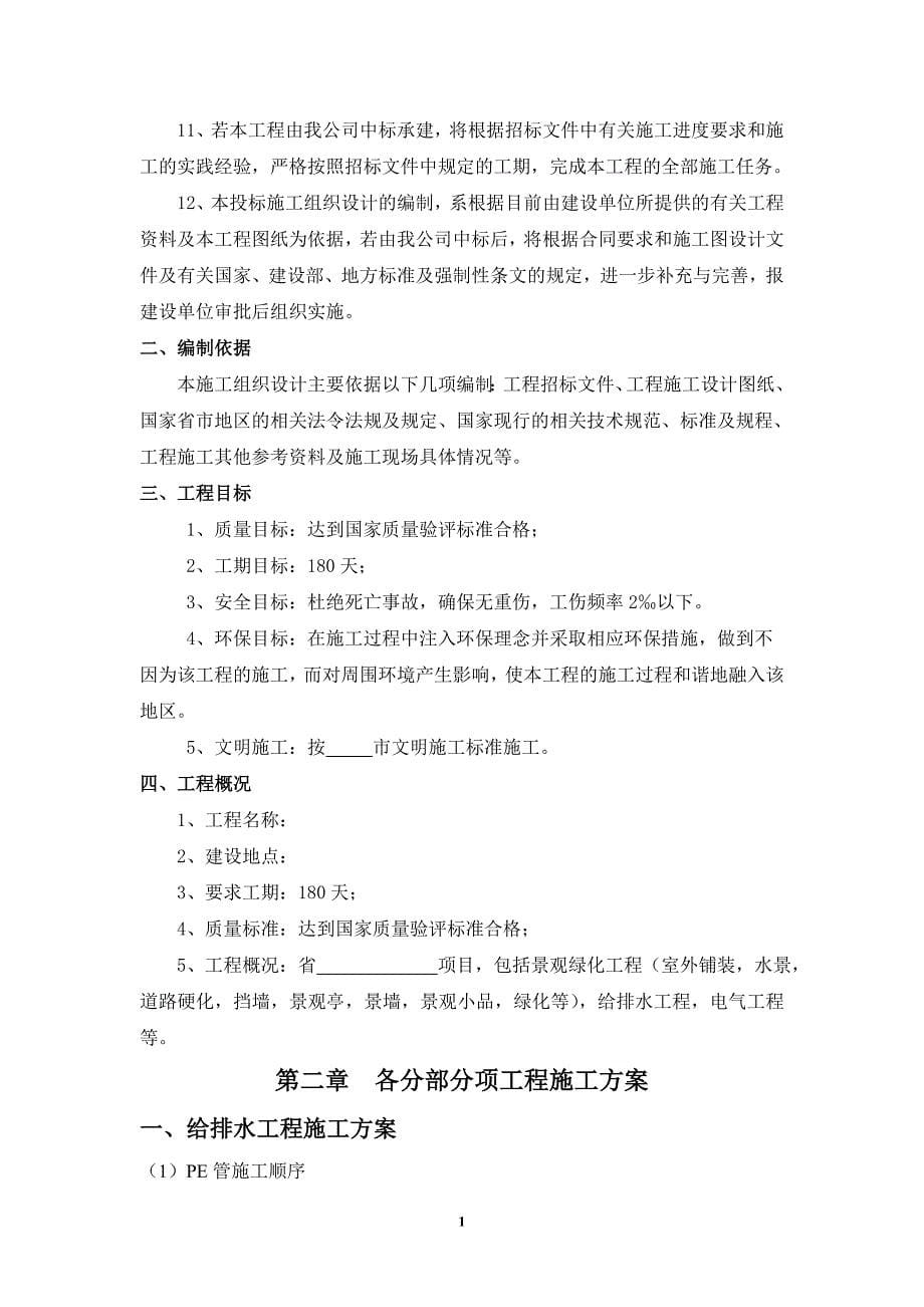 室外铺装水景道路硬化挡墙景观亭景墙景观小品绿化给排水工程电气工程施工组织设计 技术标_第5页