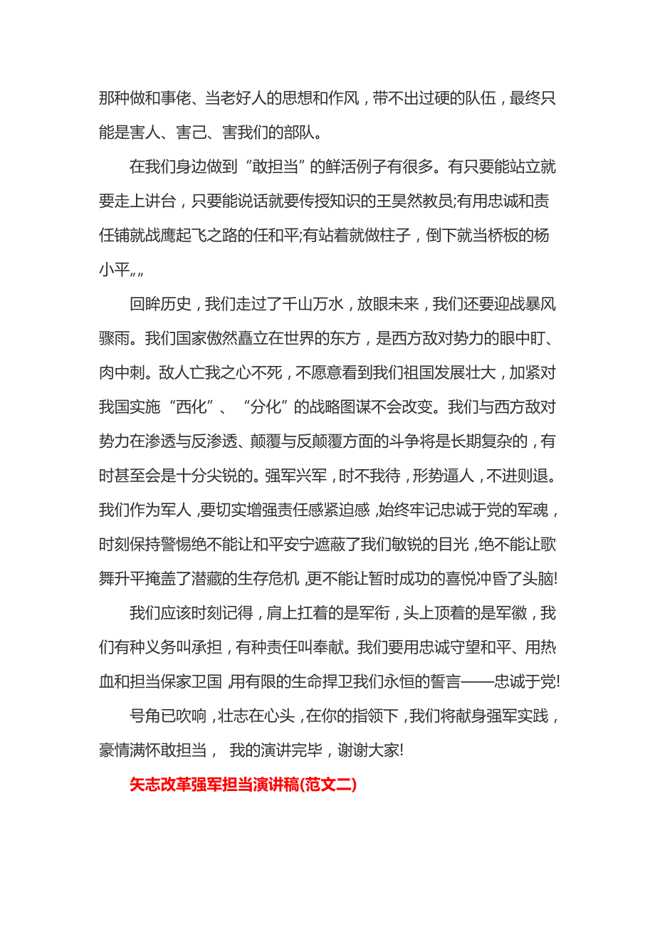 矢志改革强军担当演讲稿_第4页