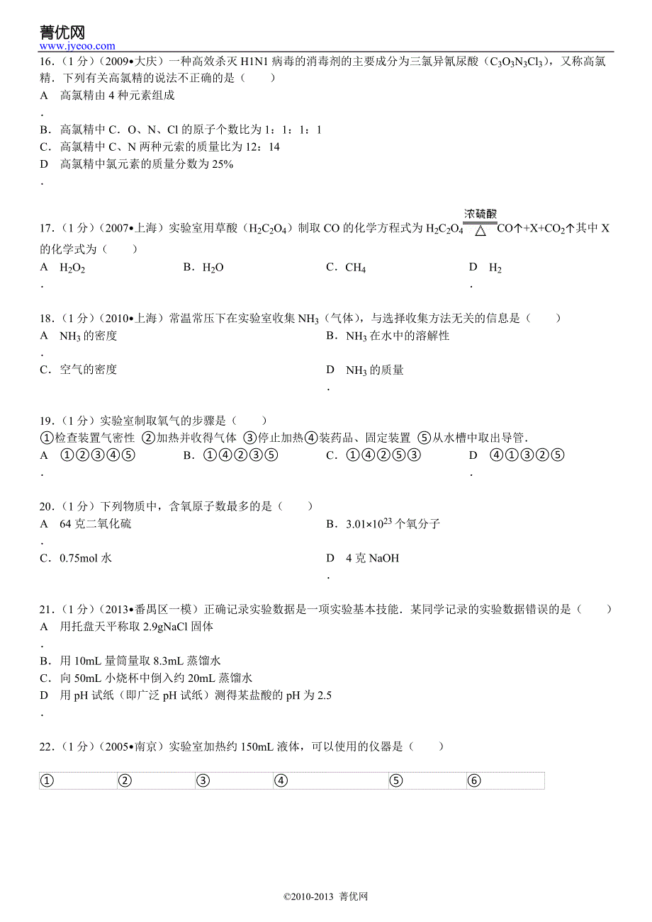 2011-2012学年上海市浦东新区九年级(上)期中化学试卷_第4页