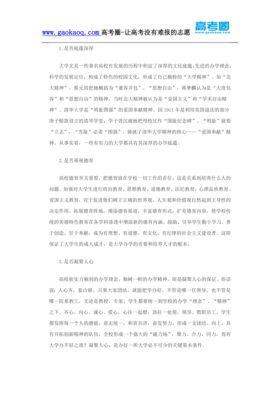 高考志愿填报,选院校须重软实力忌仅看名气_第3页