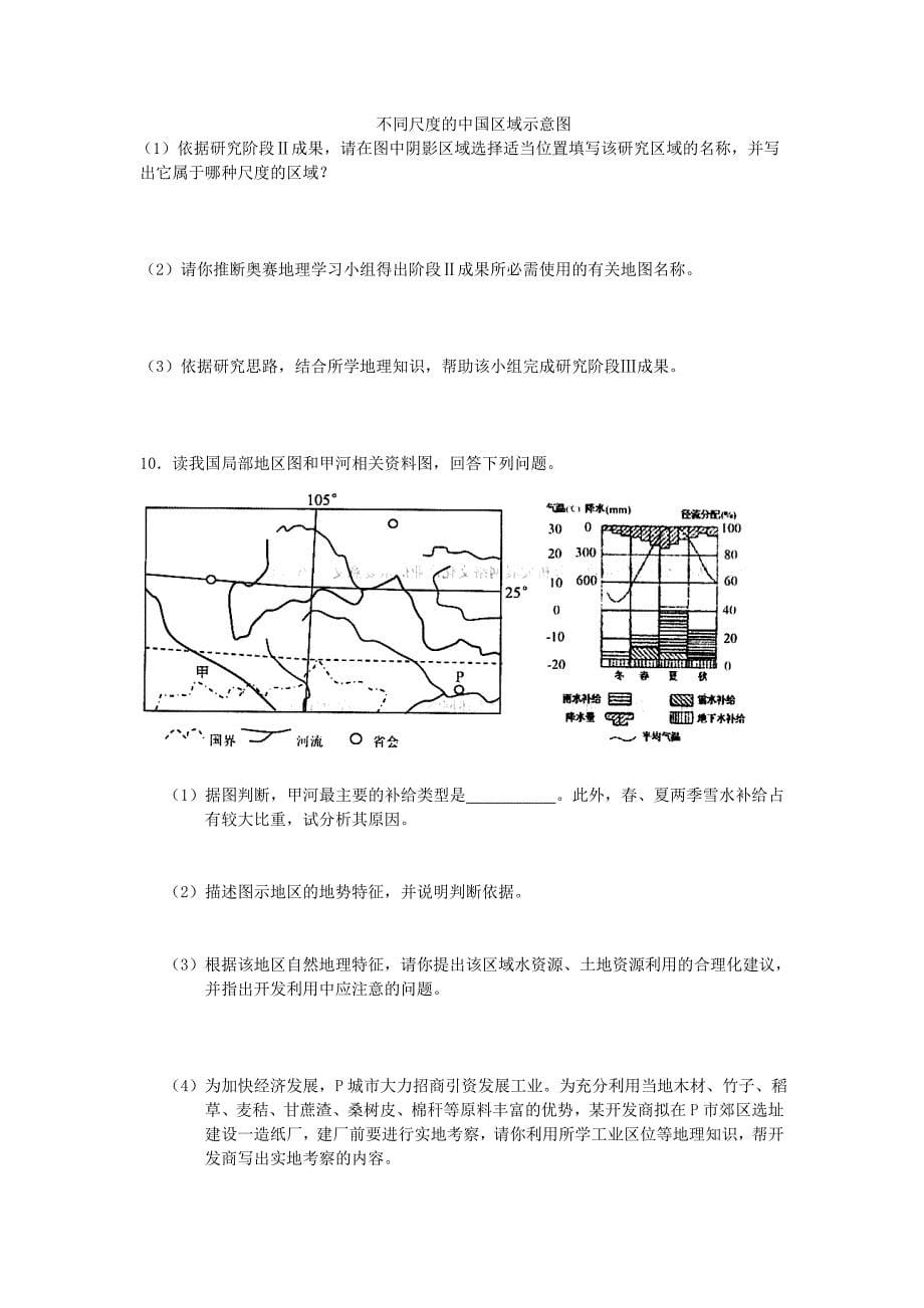 单元活动 探究区域开发与整治学案（鲁教版必修3）教案_第5页