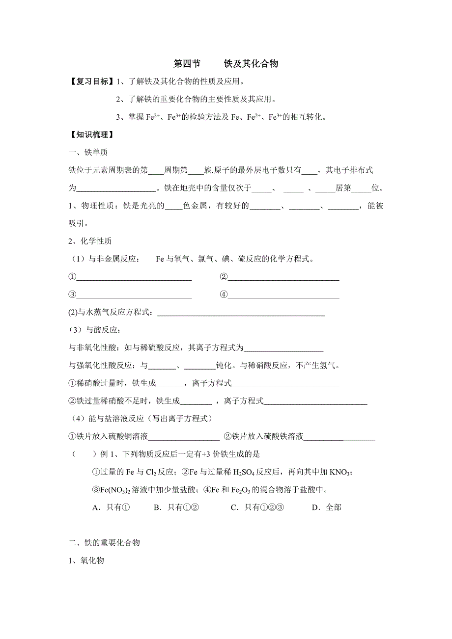 铁及其化合物的性质及应用教案_第1页