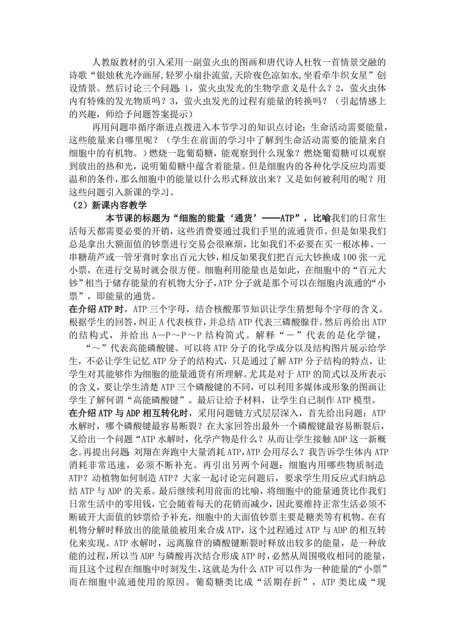 高中新课程改革培训作业集_第5页