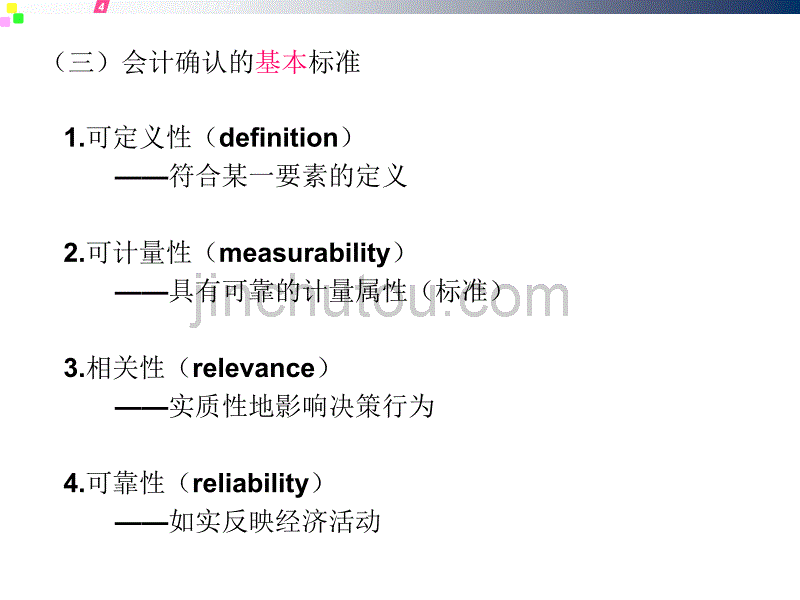 会计确认与会计计量原理_第5页