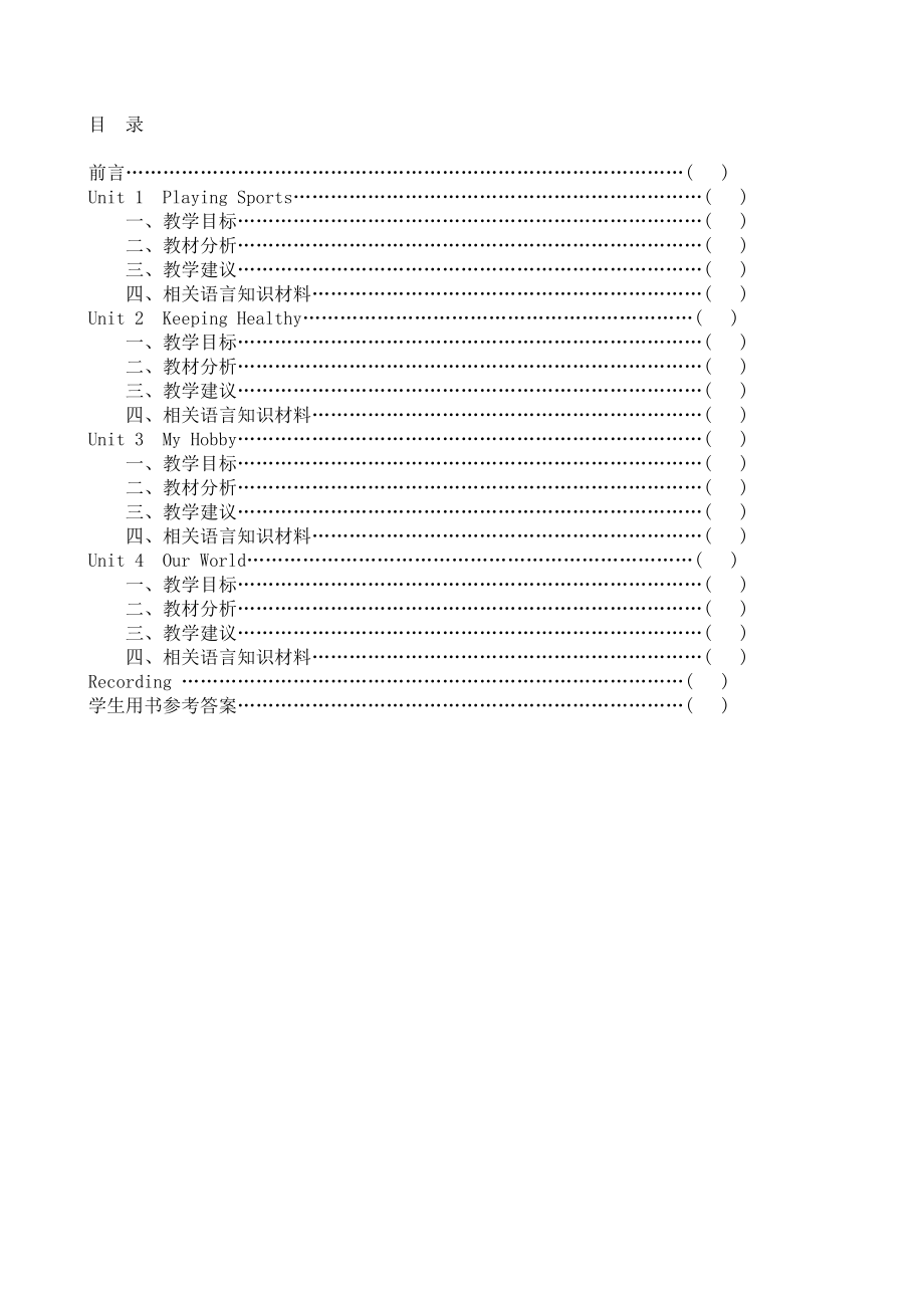 仁爱英语八年级上册教学参考资料教案_第1页