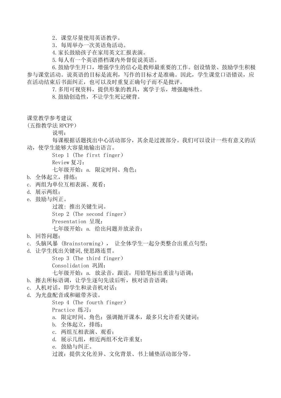 仁爱英语八年级上册教学参考资料教案_第4页