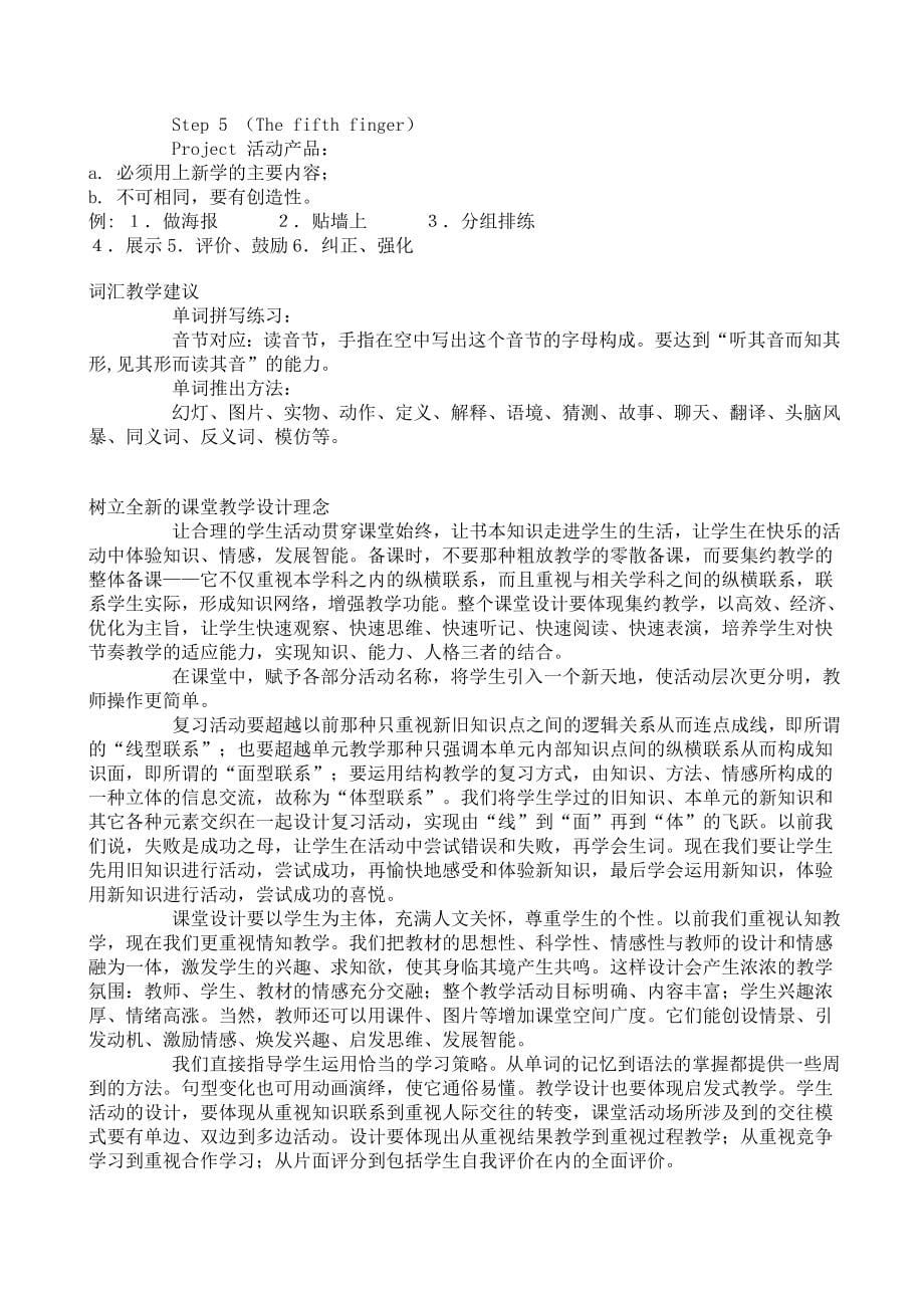 仁爱英语八年级上册教学参考资料教案_第5页