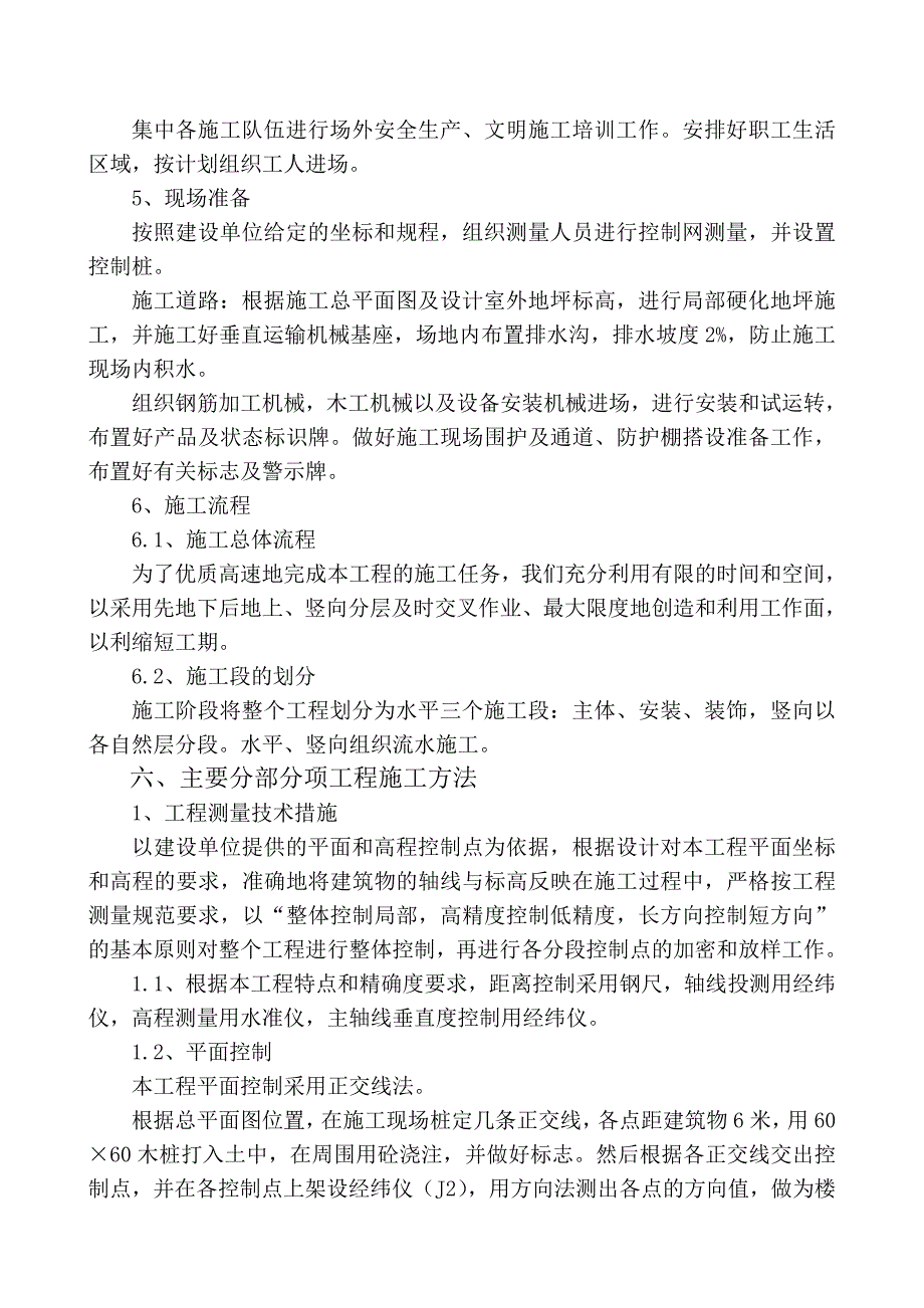 信阳兴和城住宅工程施工组织设计(中科)_第3页