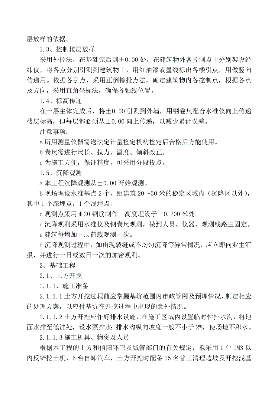 信阳兴和城住宅工程施工组织设计(中科)_第4页