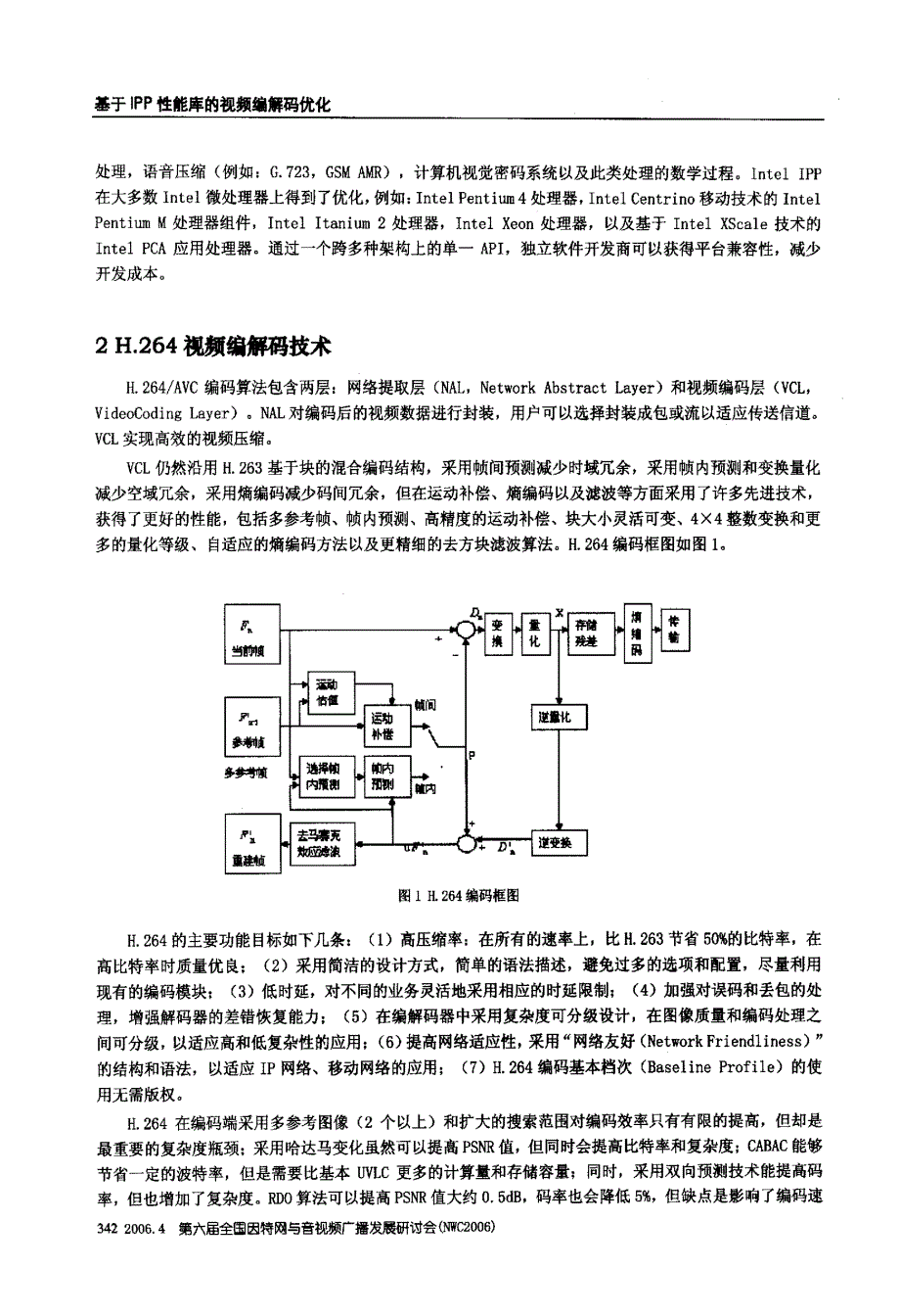 基于IPP性能库的视频编解码优化_第2页