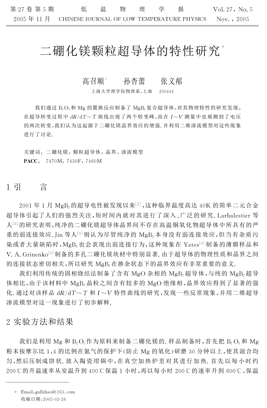 二硼化镁颗粒超导体的特性研究_第1页