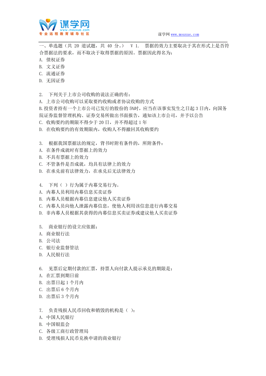 四川大学《金融法实务》17春在线作业2_第1页