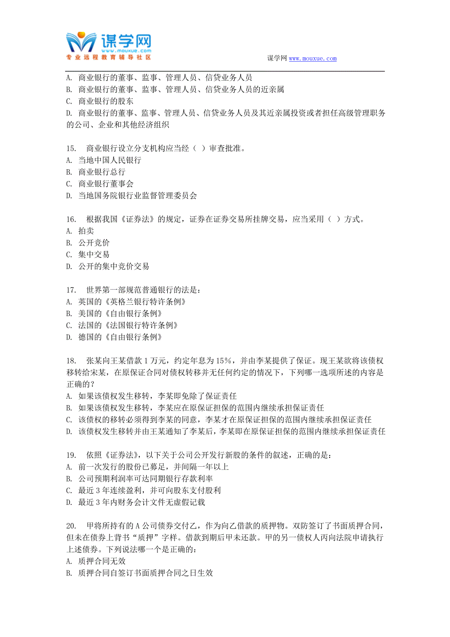 四川大学《金融法实务》17春在线作业2_第3页