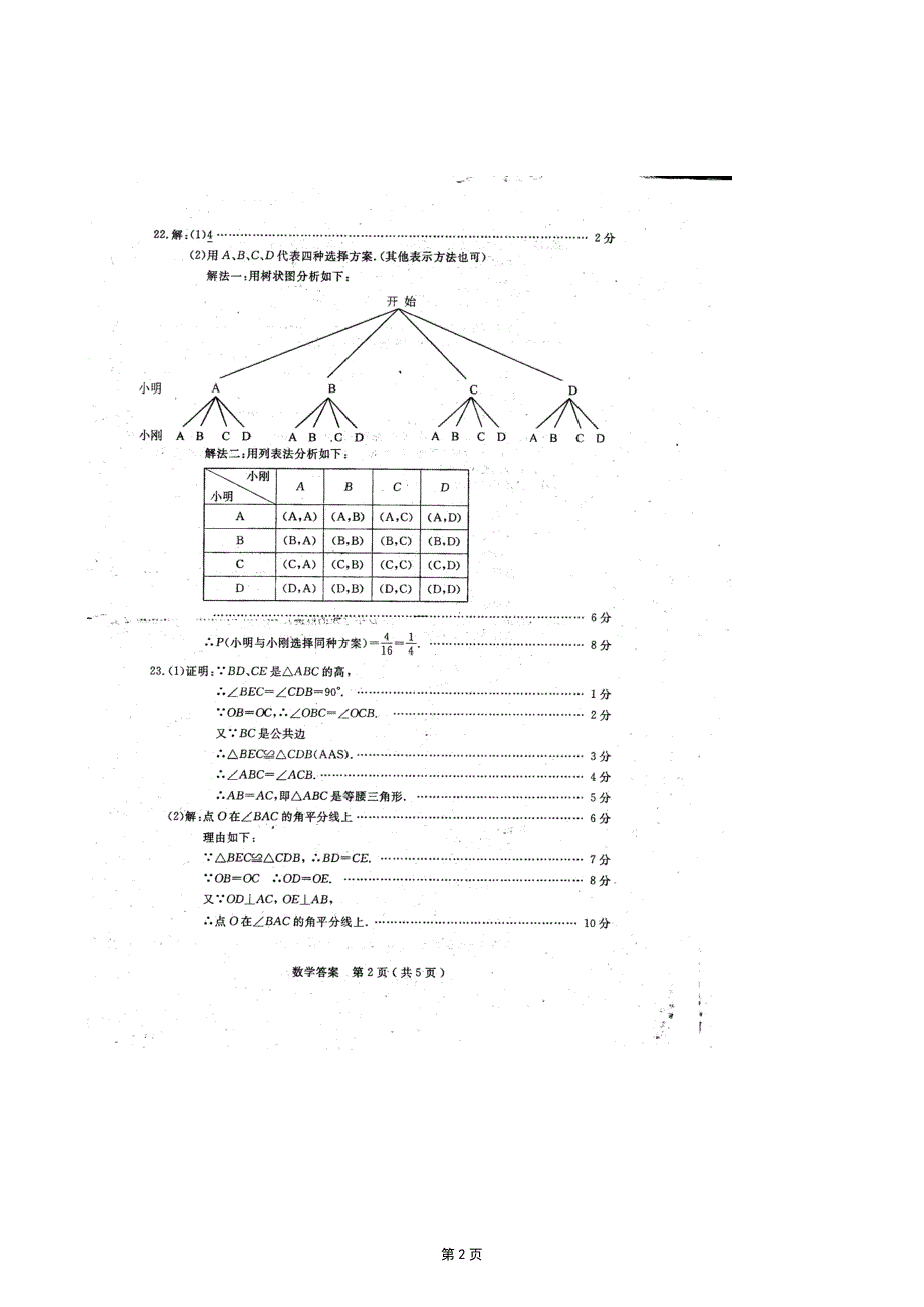 2011年江苏省扬州市中考数学试题答案_第2页