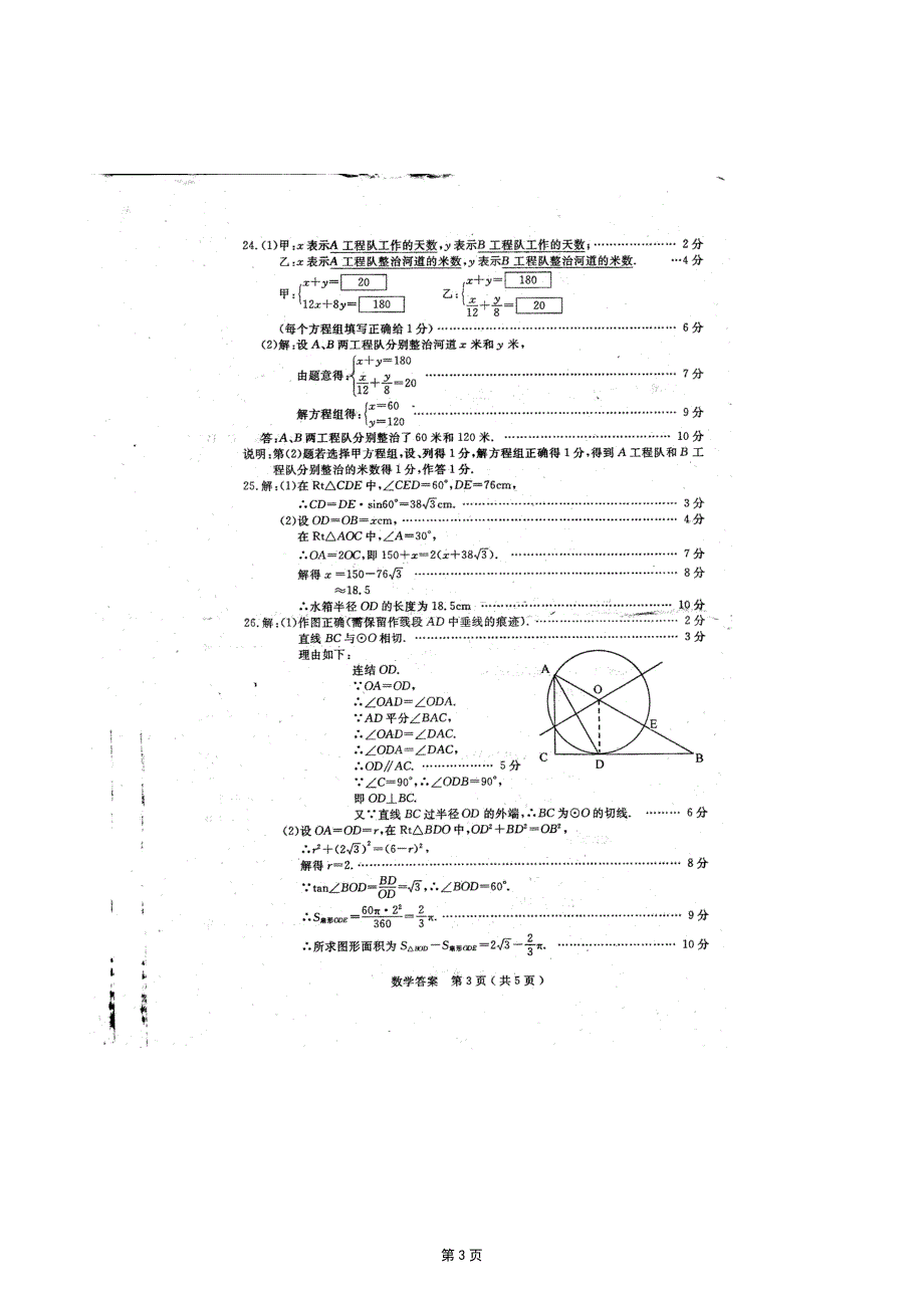 2011年江苏省扬州市中考数学试题答案_第3页