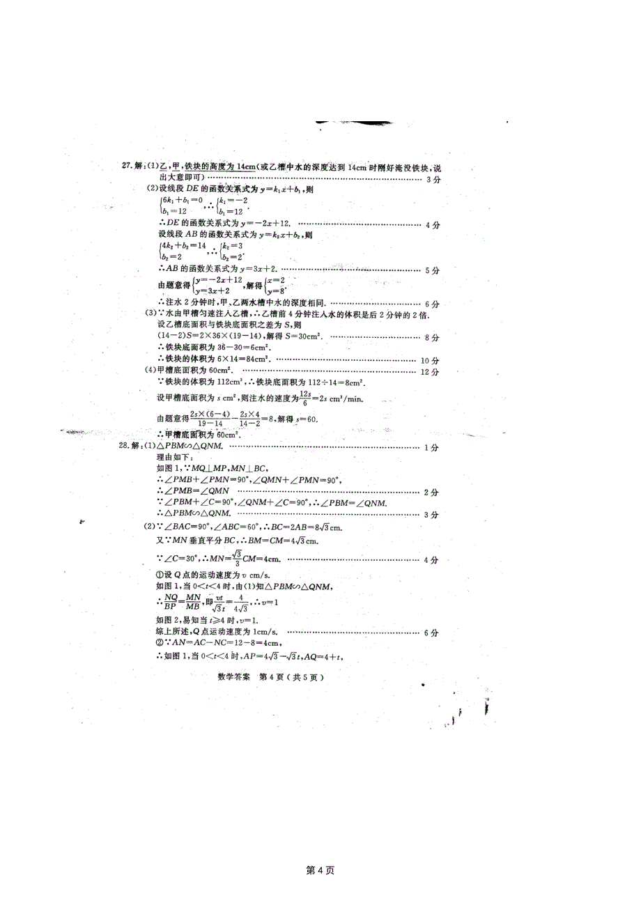 2011年江苏省扬州市中考数学试题答案_第4页