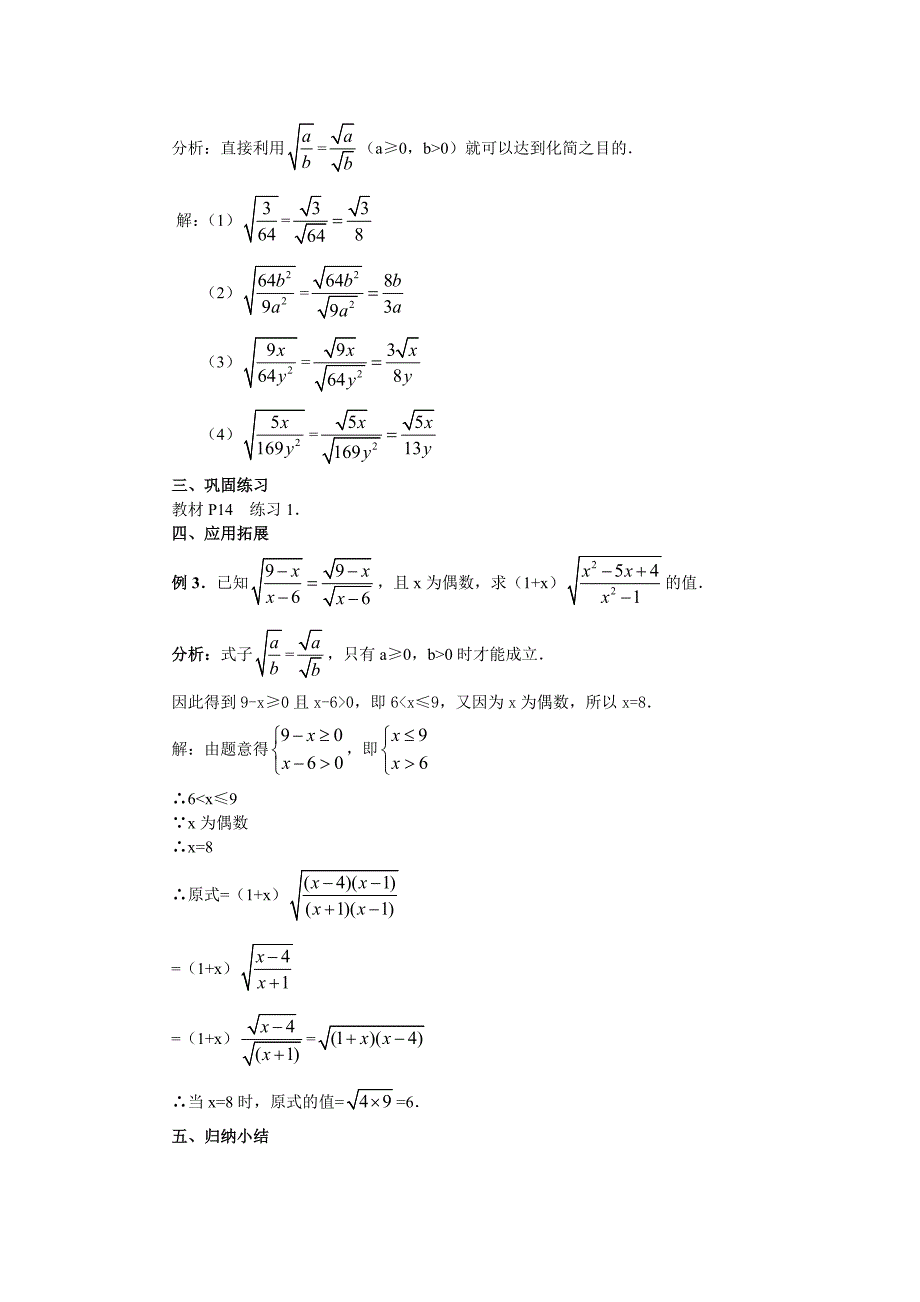 二次根式的乘除（2）教案_第3页