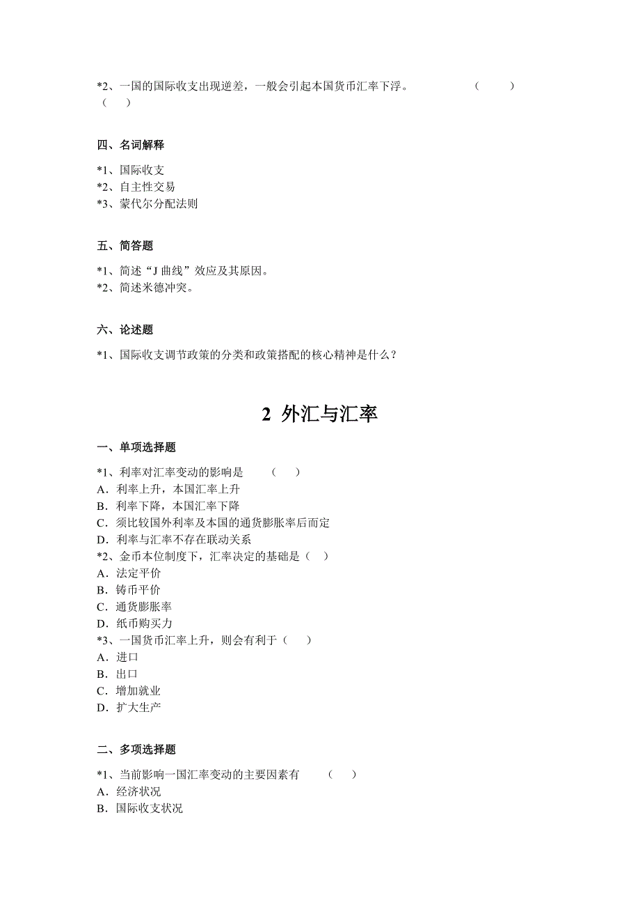 国际金融学第1次_第2页