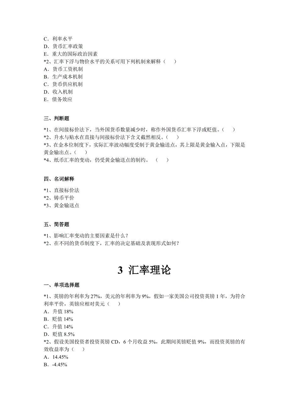 国际金融学第1次_第3页