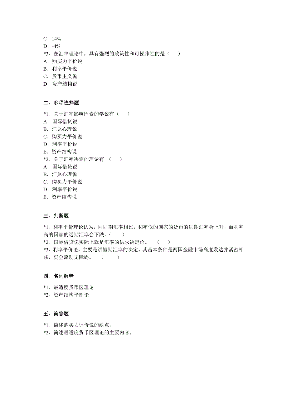 国际金融学第1次_第4页