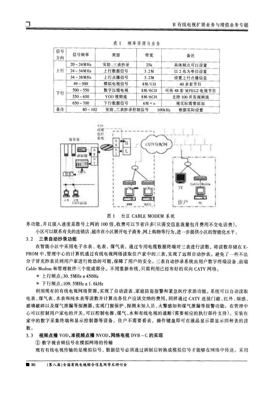 如何利用双向CATV网络来建设智能化小区_第2页