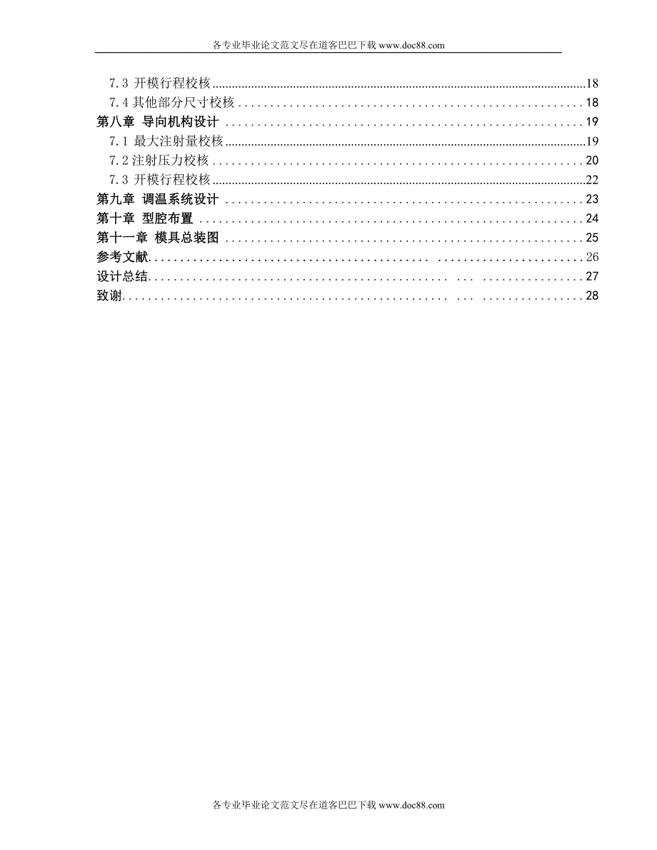 继电器毕业设计范文预览_第2页