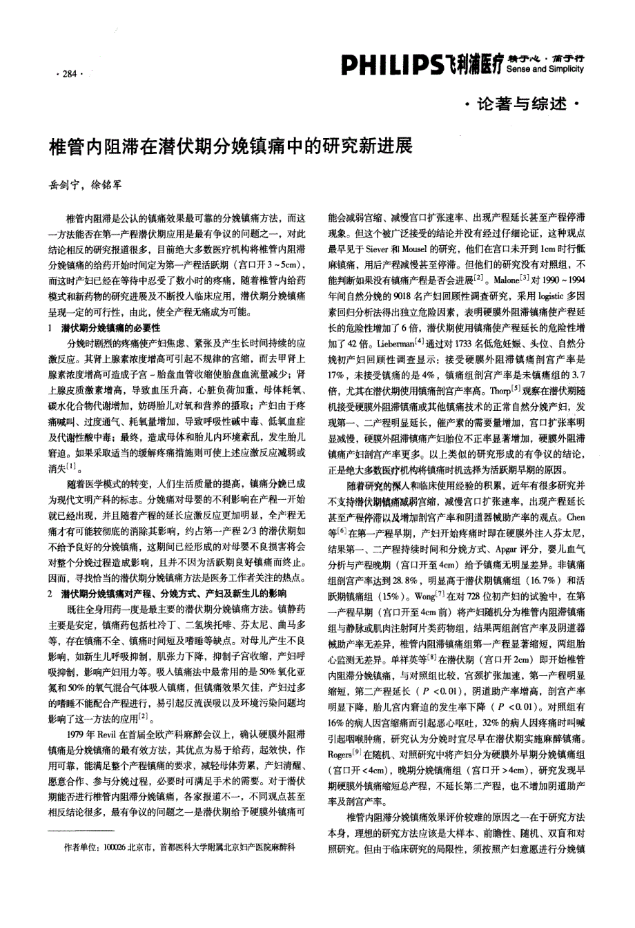 椎管内阻滞在潜伏期分娩镇痛中的研究新进展_第1页