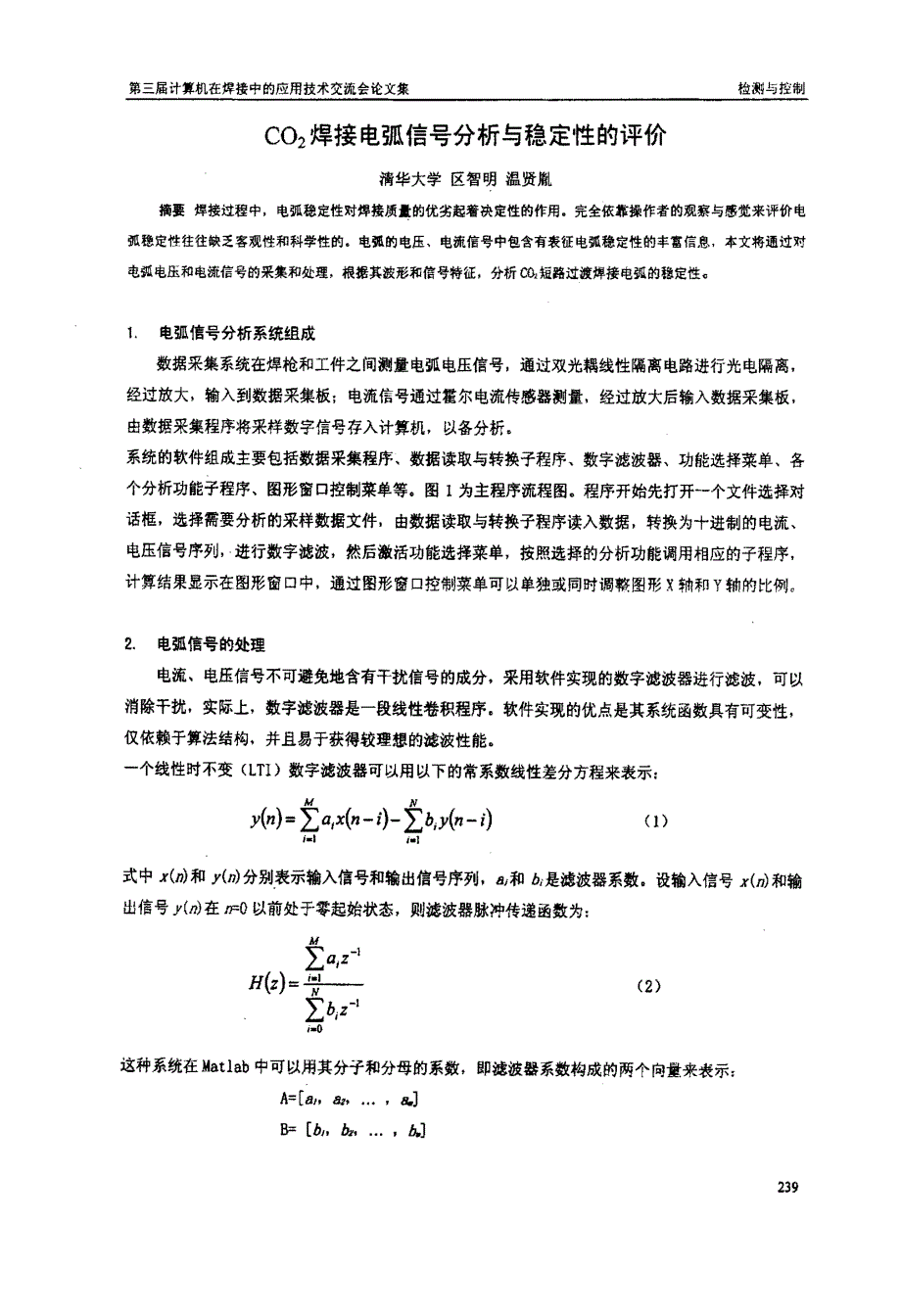 CO2焊接电弧信号分析与稳定性的评价_第1页