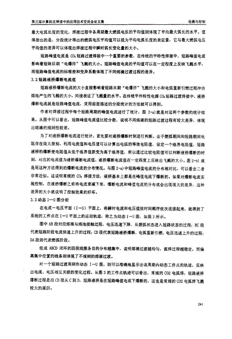 CO2焊接电弧信号分析与稳定性的评价_第3页