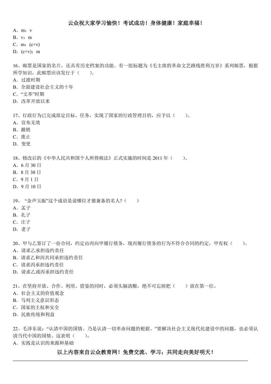 2014年红河州人才网站公布事业单位招聘统计信息试题五_第3页