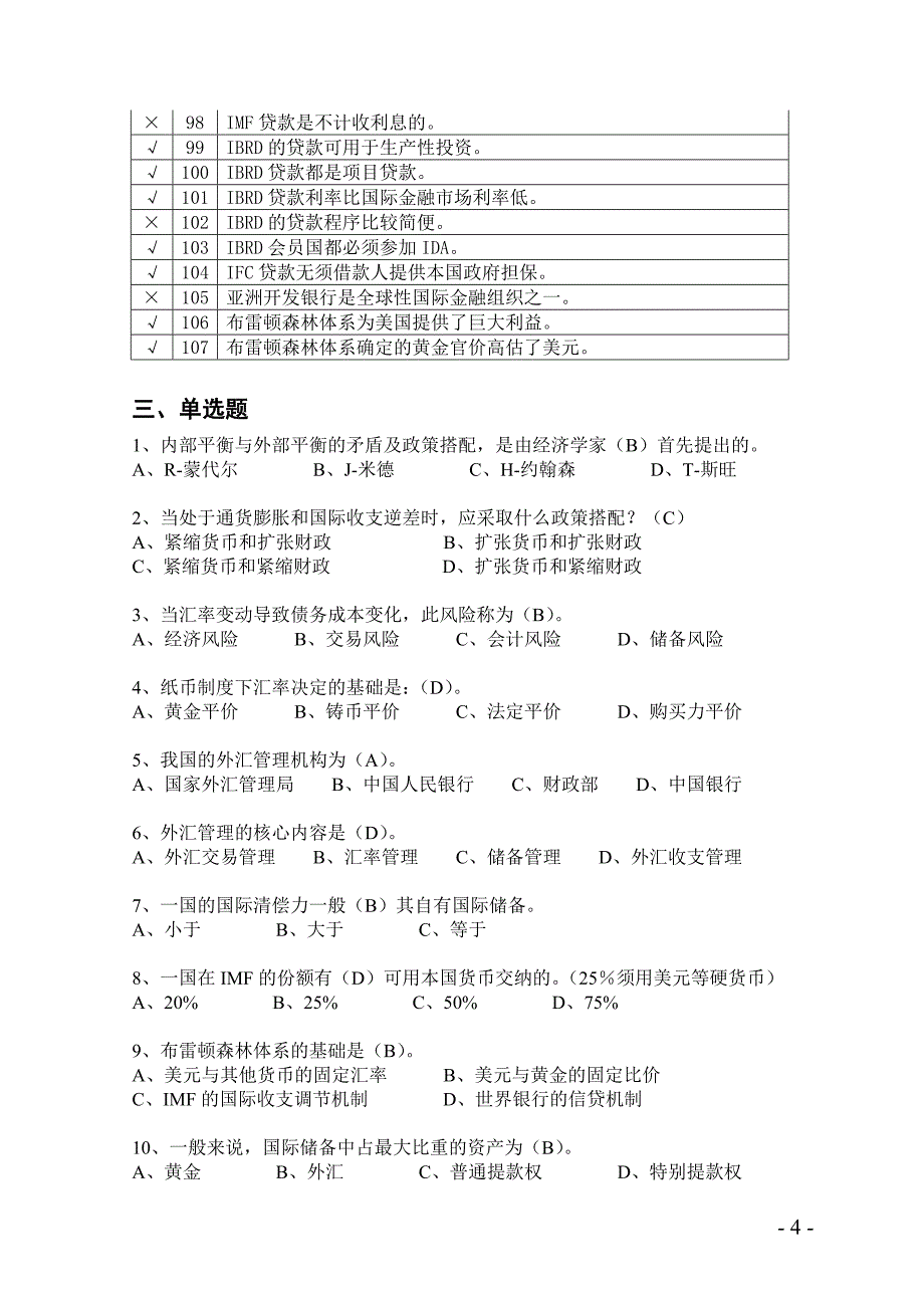 国际金融学 复习_第4页