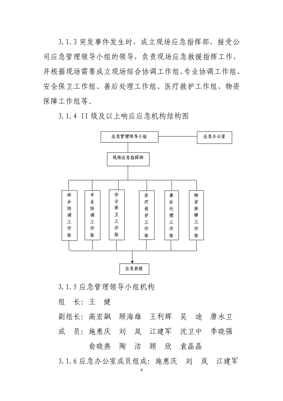 风力发电有限公司防台防汛应急预案_第4页