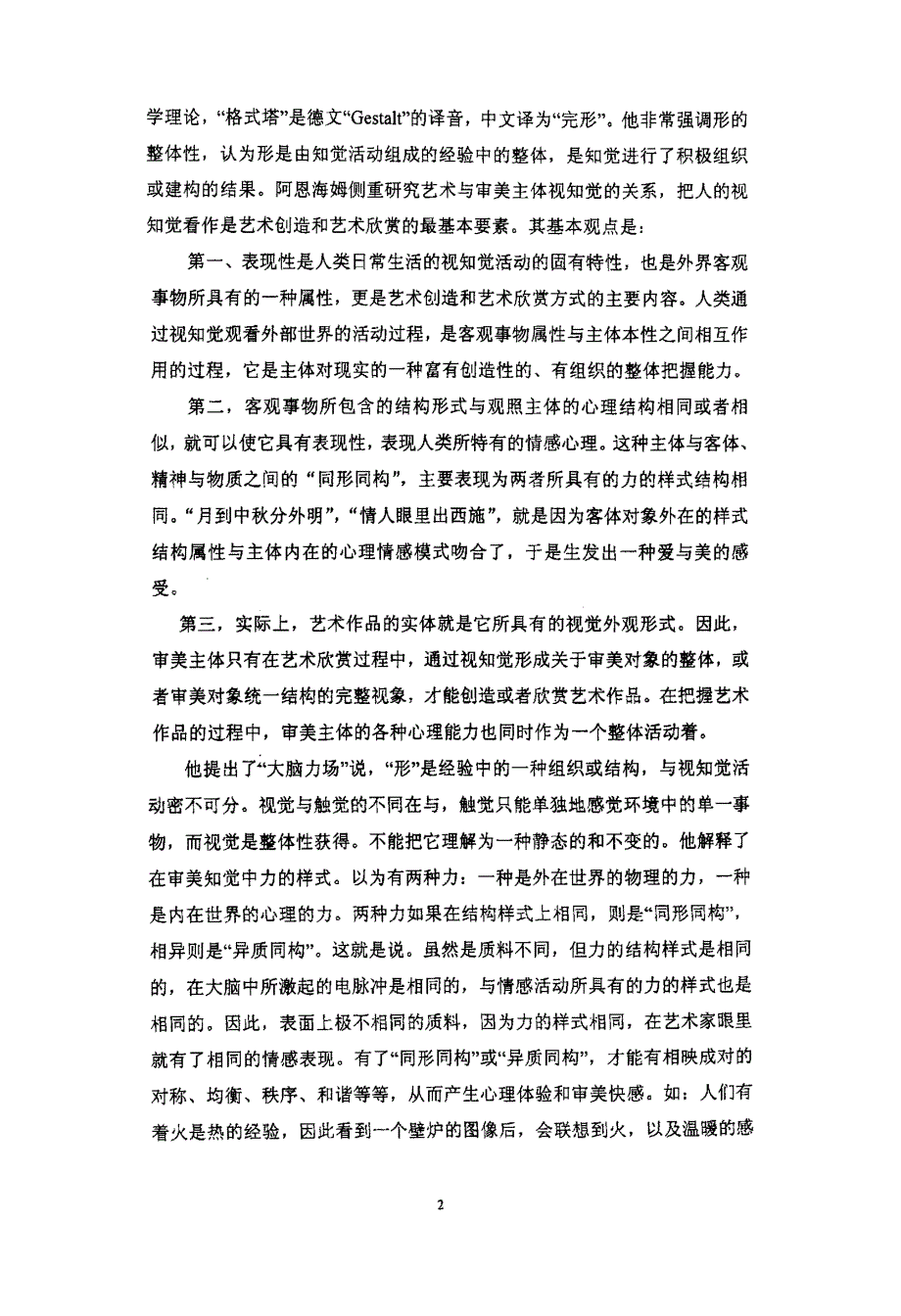 基于视知觉理论的儿童医院整体形象设计实践_第4页