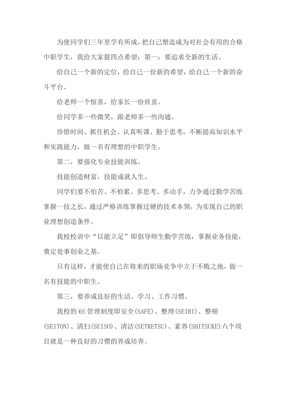 中职学校校长开学典礼讲话稿范文3篇_第2页