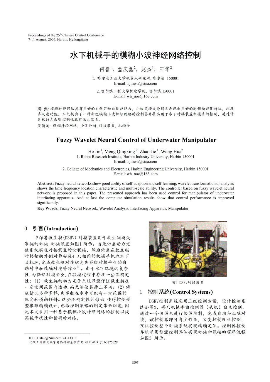 水下机械手的模糊小波神经网络控制_第1页