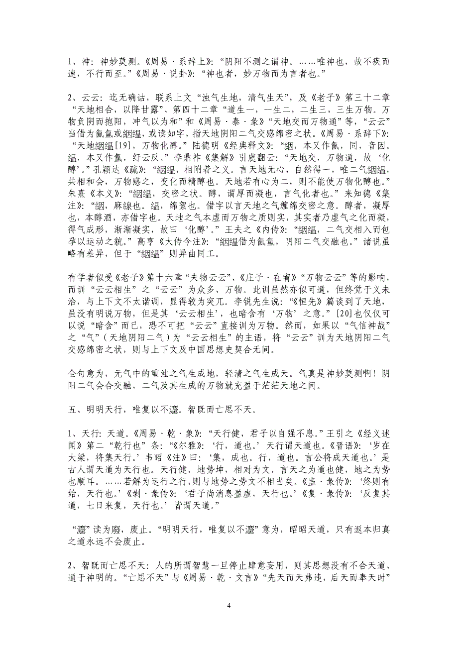 以《易》解《恒先》六则_第4页